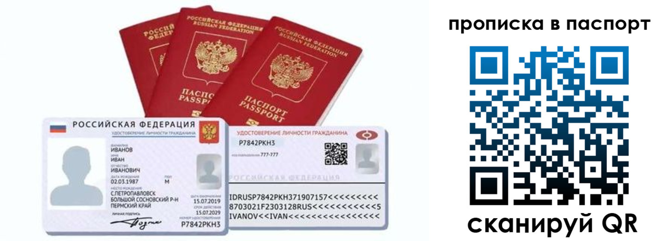 прописка для школы в Назрани