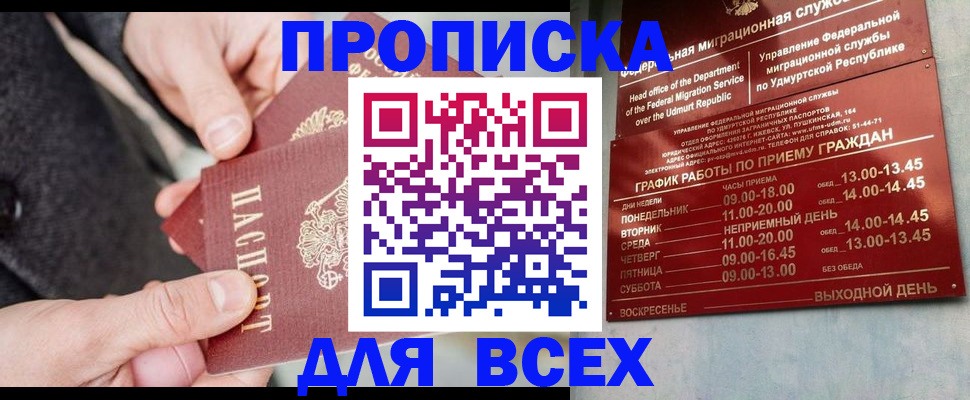 прописка поиск в Назрани