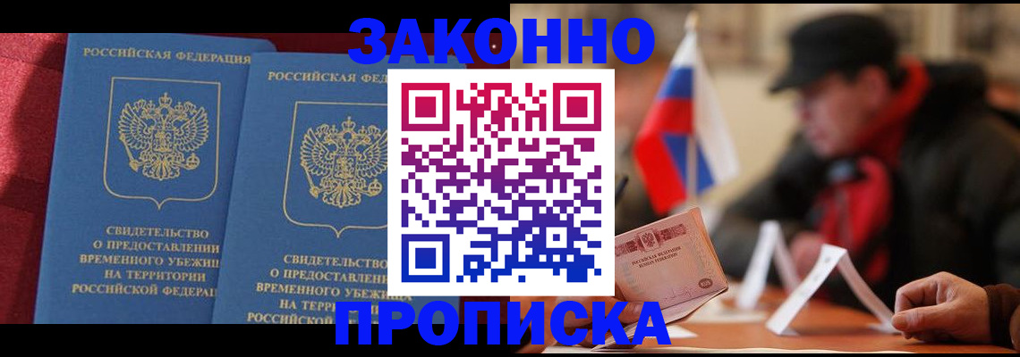 прописка для работы в Назрани