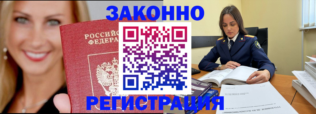 прописка в Назрани